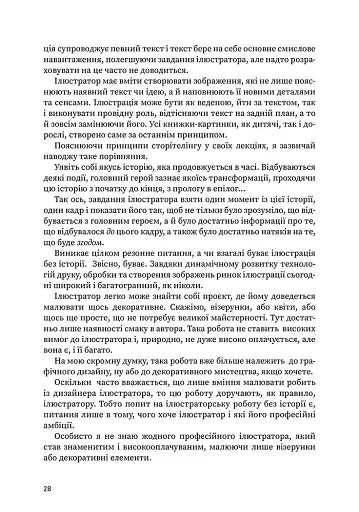Розмова про ілюстрацію в піжамі та з філіжанкою кави - фото 8