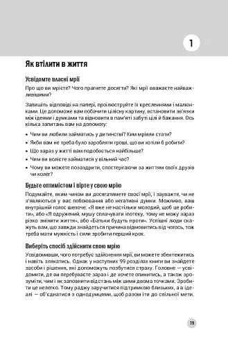 100 правил успішних людей. Маленькі вправи для великого успіху в житті - фото 4