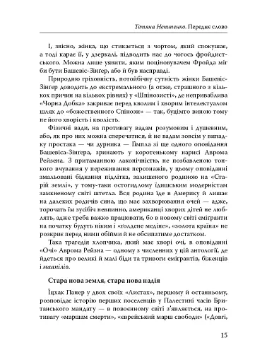 Паріст. Антологія єврейського оповідання - фото 13