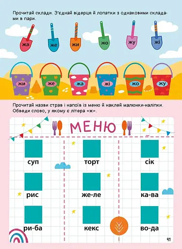 Головна книга дошкільнятка. Читання від 4 до 6 років - Пуляєва Альона - фото 7