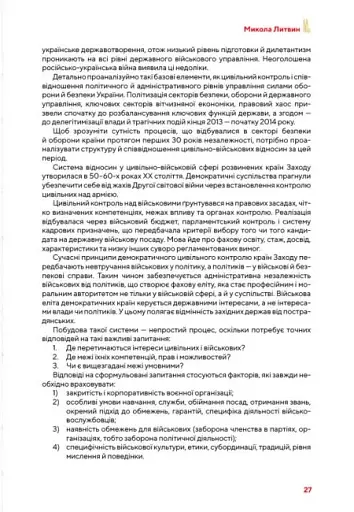 Від революції до війни (2014-2025) - фото 31