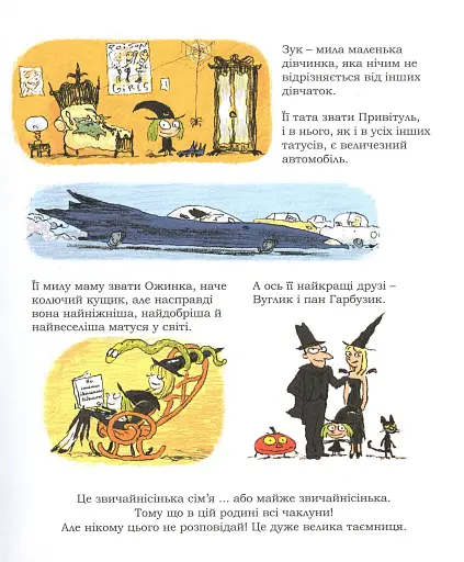 Пригоди Зук. Канікули маленької відьми. Том 3 - фото 4