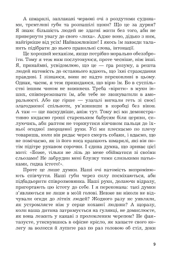 Гадюка в полі: психологічний роман із елементами трилера - фото 6