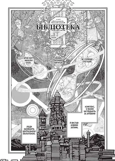 Чарівник бібліотеки. Том 4 - фото 5