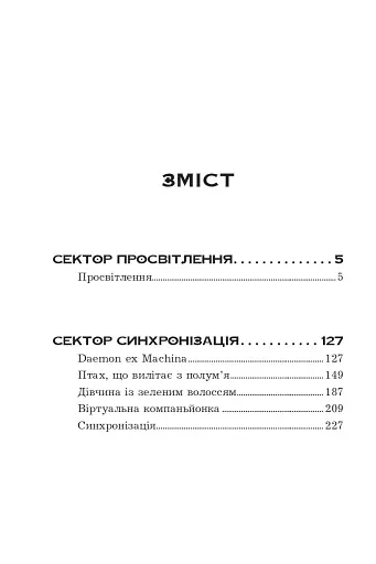 Кіберджанк. Неонові історії - фото 10