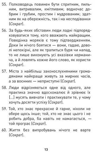 Мужність долає все. Domat omnia virtus. Для воїнів ЗСУ - фото 11