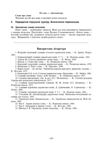 Лексика української мови. Факультативний курс. 7 клас - фото 7