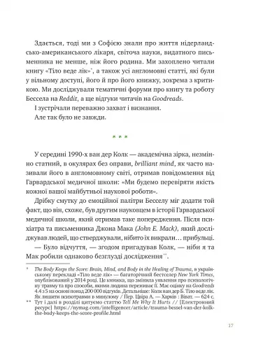 Що зі мною? Як розвинути стійкість і жити якісно - фото 16