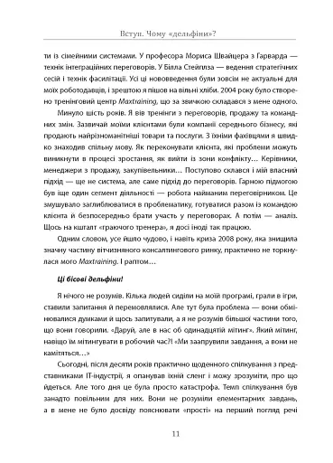 Переговори з дельфінами - фото 8