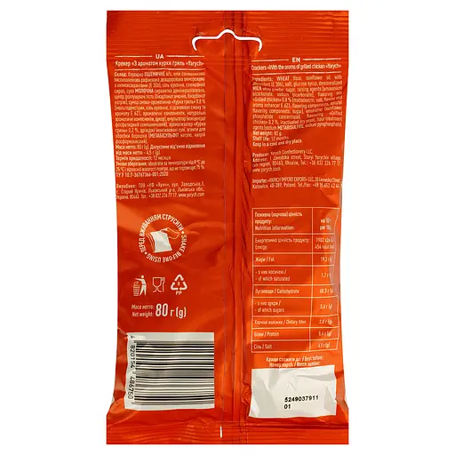 Крекер Yarych классический с ароматом курицы гриль 80 г (939488) - фото 2