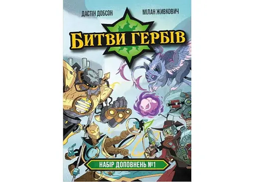 Настільна гра Geekach Games Битви гербів. Набір доповнень #1 (Battlecrest: Expansion Collection #1) (укр.) (GKCH203e1) - фото 2