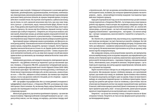 Креативність як шторм - фото 5