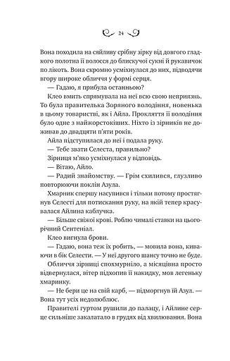 Лайтларк. Книга 1 - фото 20