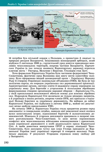 Історія: Україна і світ 10 клас. Підручник. Рівень стандарту - фото 4