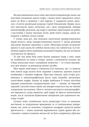 Живе кіно і техніка його виробництва - фото 15