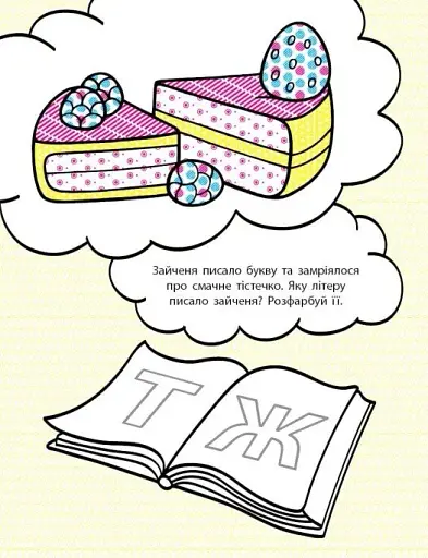 Водні розмальовки-розвивайки. Букви - фото 5