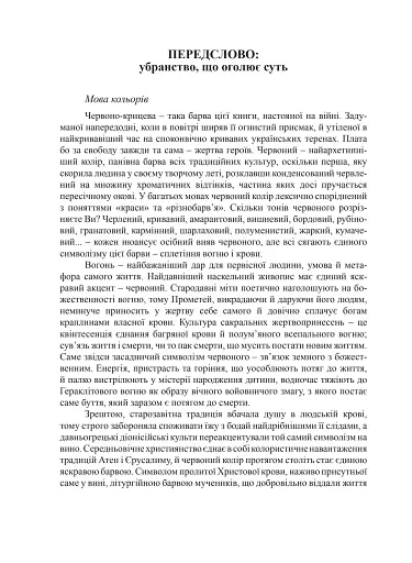 Англізми і протианглізми: 100 історій слів у соціоконтексті - фото 7