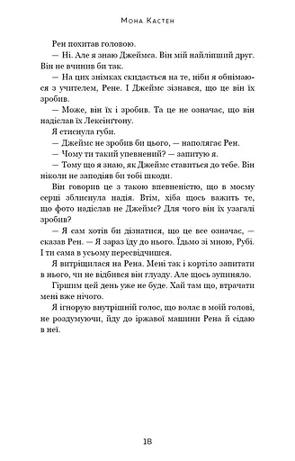 Макстон-хол. Книга 3: Врятуй нас - фото 13