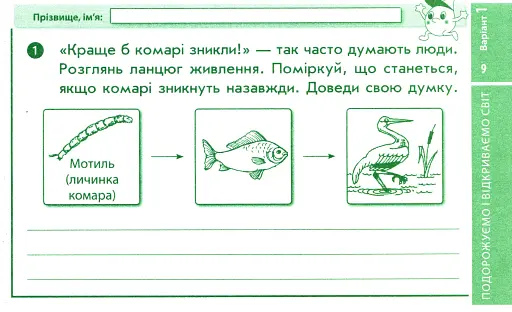 Я досліджую світ. 4 клас. Експрес-перевірка. Дидакта - фото 5