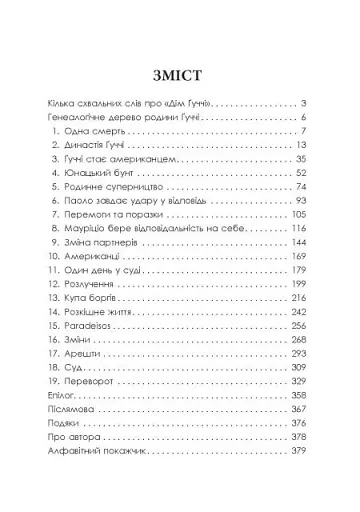 Дім Ґуччі - фото 5