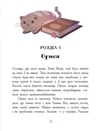 Таємниця Темних Вод - фото 2