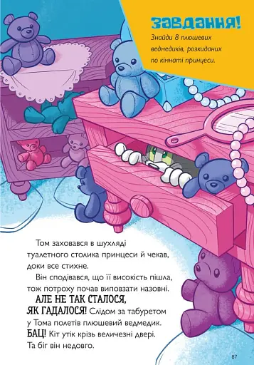 Пригоди Тома й Джеррі в гонитві по сторінках - фото 6