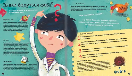 Найдивніші фобії. Автор Марцін Пшевозняк - фото 3
