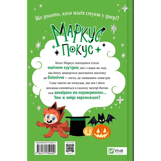 Детская книга Маркус Покус. Жахливий подарунок - Педро Маньяс (978-617-17-0940-9) - фото 2