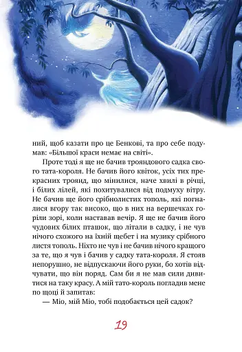 Міо, мій Міо - фото 7