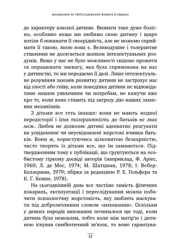 Спочатку було виховання - фото 5