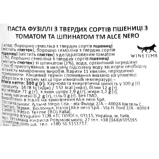 Макаронные изделия Alce Nero Фузилли с томатом и шпинатом 500 г - фото 3
