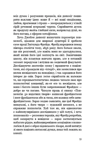 Психологія. 50 видатних книг. Ваш путівник найважливішими роботами про мозок, особистість і - фото 17