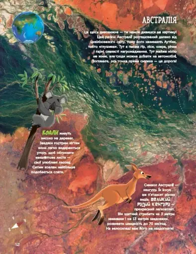 Атлас Землі - фото 12