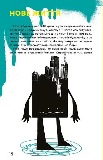 Чому Чикаго? - фото 10