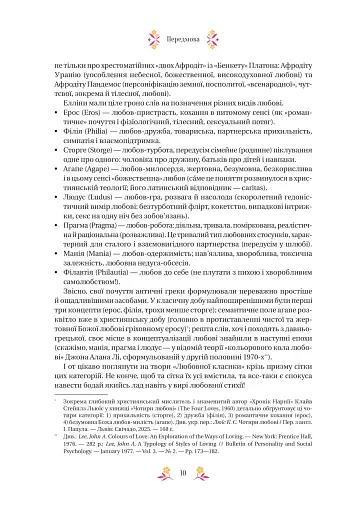 Любовна класика - фото 12