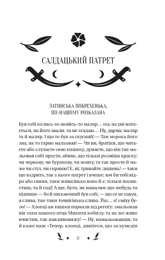 Конотопська відьма - фото 6