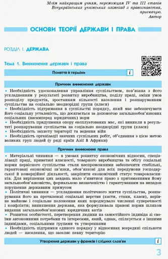 Правознавство 10 - 11 класи. У визначеннях, таблицях і схемах. Рятівник 2.0 - фото 2
