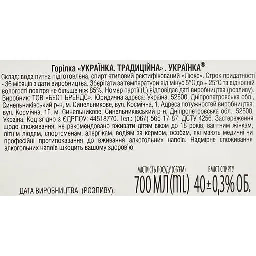 Водка Ukrainka Traditional 40% 0.7 л - фото 6
