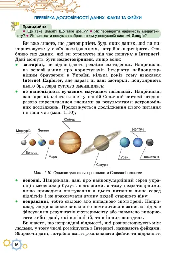 Інформатика. 7 клас. Підручник - фото 7