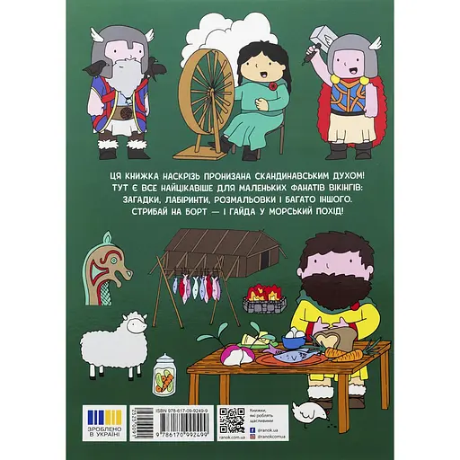 Детская книга Моя книжка пригод Пригоди вікінгів - Джен Аллистон (525009) - фото 3