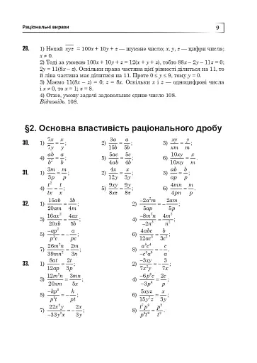 Повні розв’язки за підручником Алгебра. 8 клас (автор Істер О.С.) - фото 10