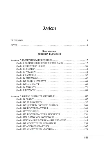 Історія західної філософії - фото 2
