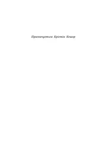 Злочин переможця. Книга 2 - фото 5