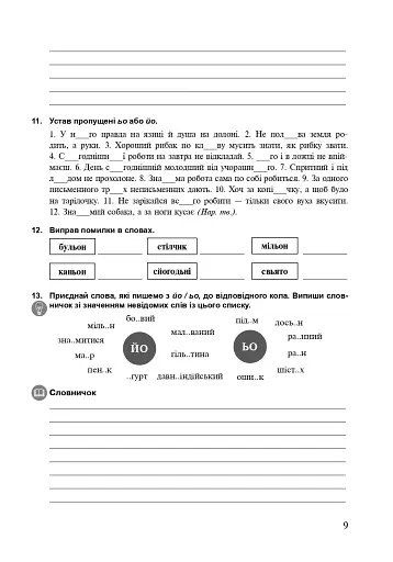 Українська мова. 5 клас. Робочий зошит. Частина 2 (за модельною програмою Заболотного О.В. та ін.) - фото 8