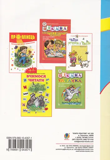 Веселе читання: зошит-тренажер Видавництво "Богдан" - фото 2