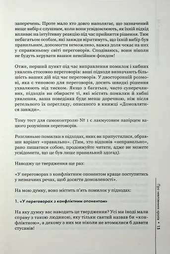 Домовлятися завжди - фото 12