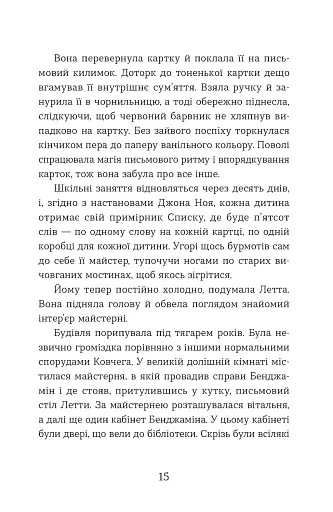 Словозахисниця - фото 9