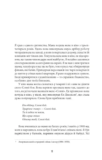 Сонні-Бой - фото 9