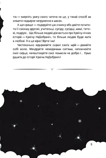 Чимчикун. Історії Країни На Добраніч - фото 3