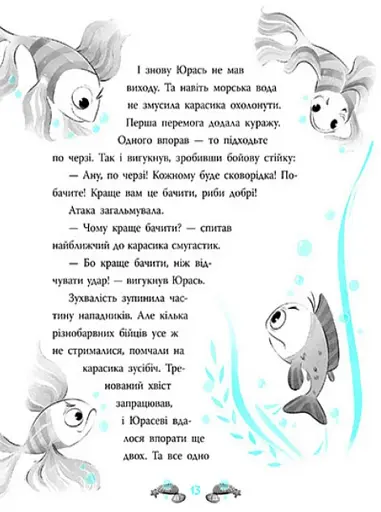 Печера Чорного Кальмара. Морський детектив - фото 3